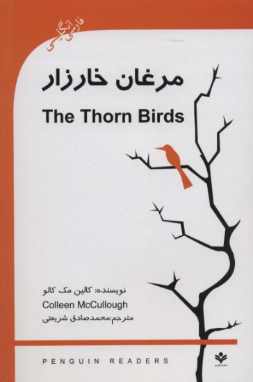 تصویر  مرغان خارزار (The Thorn Birds)،ادونس 6 (2زبانه)